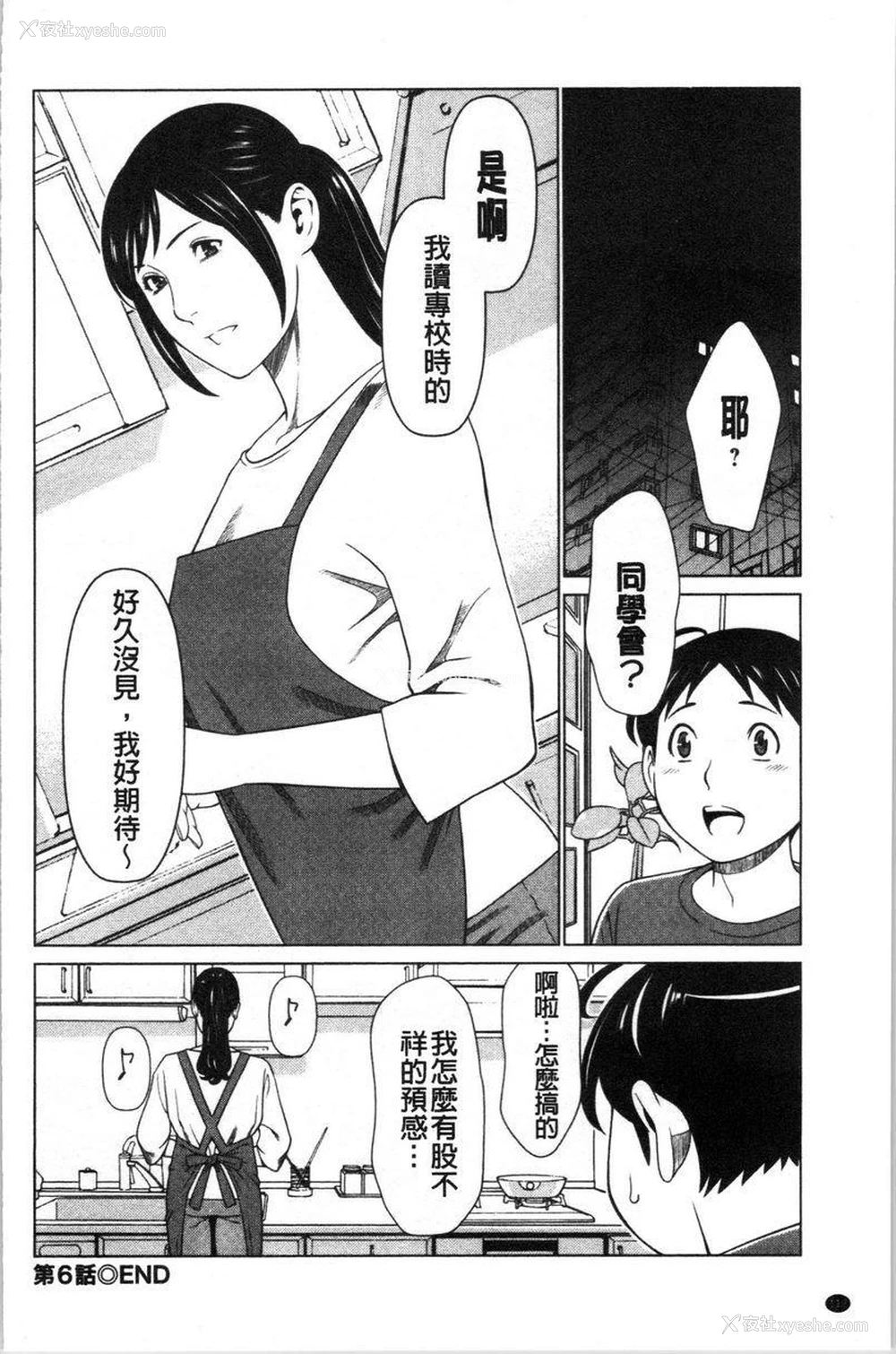 18P - 最喜欢・真理子太太
