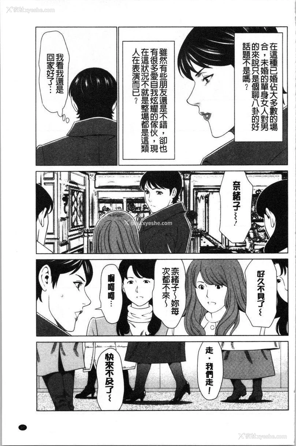 3P - 最喜欢・真理子太太