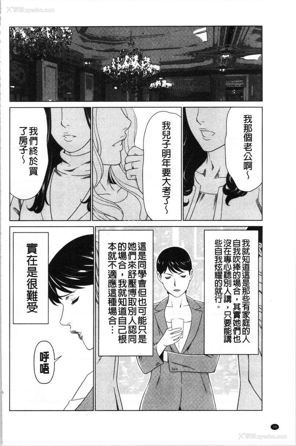 4P - 最喜欢・真理子太太