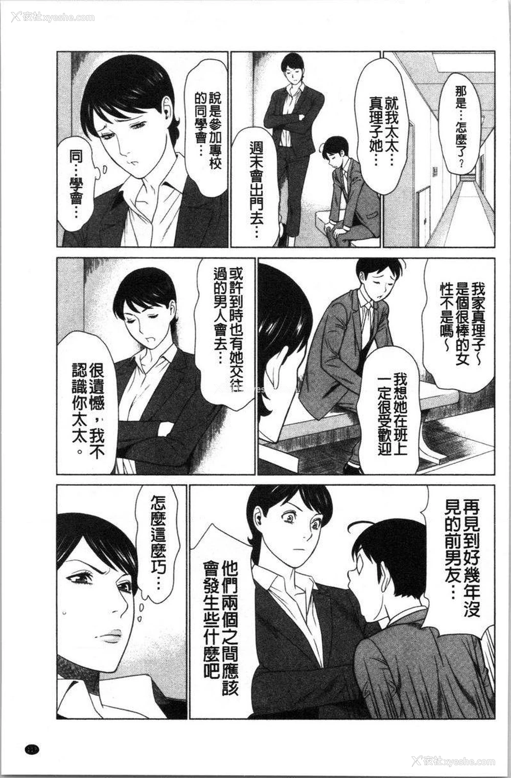 3P - 最喜欢・真理子太太