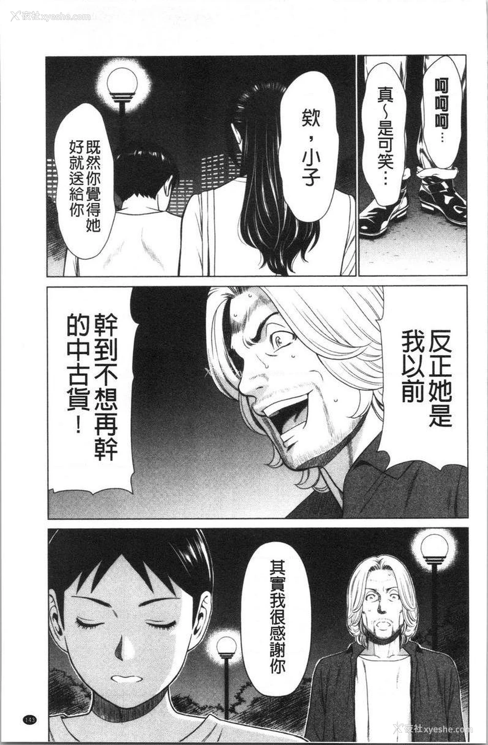 11P - 最喜欢・真理子太太