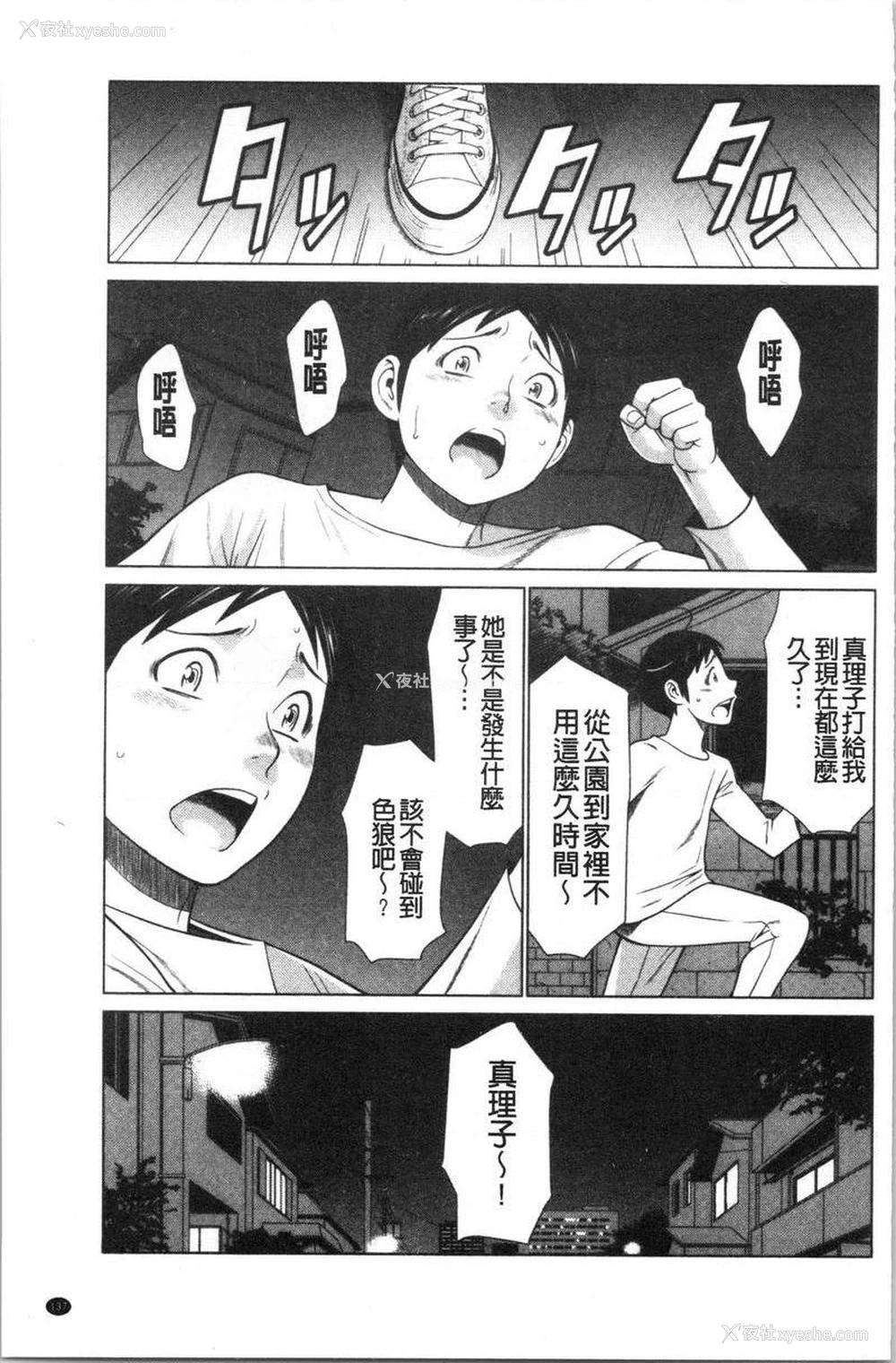 5P - 最喜欢・真理子太太