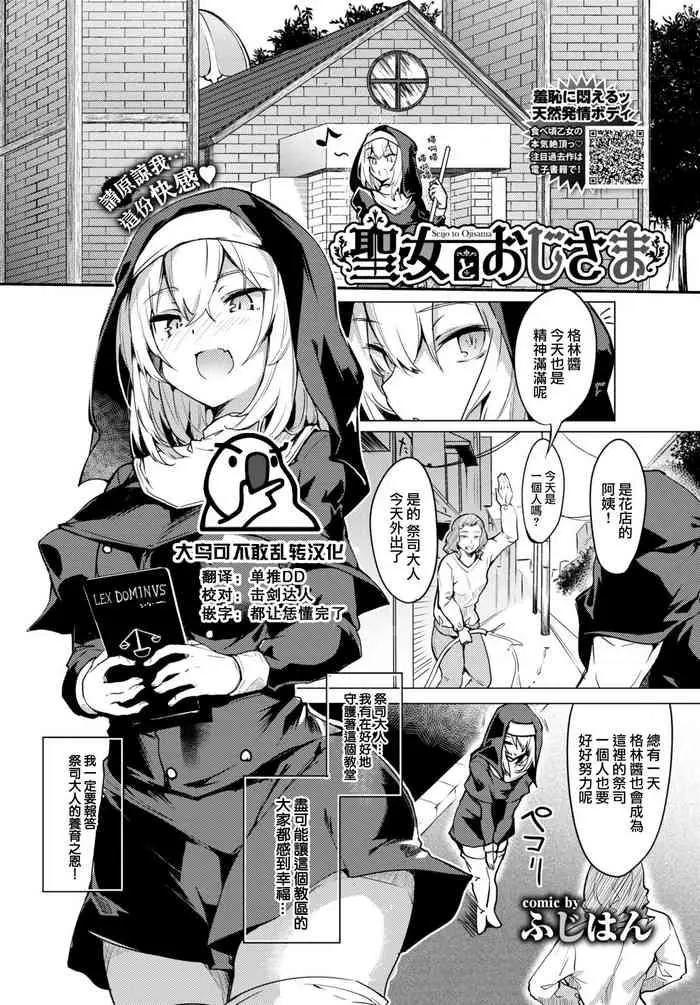 圣女とおじさま