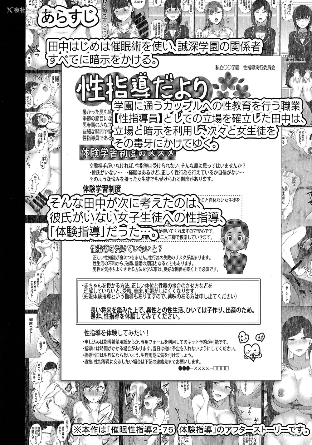 3P - 催眠性指导 野崎悠の场合