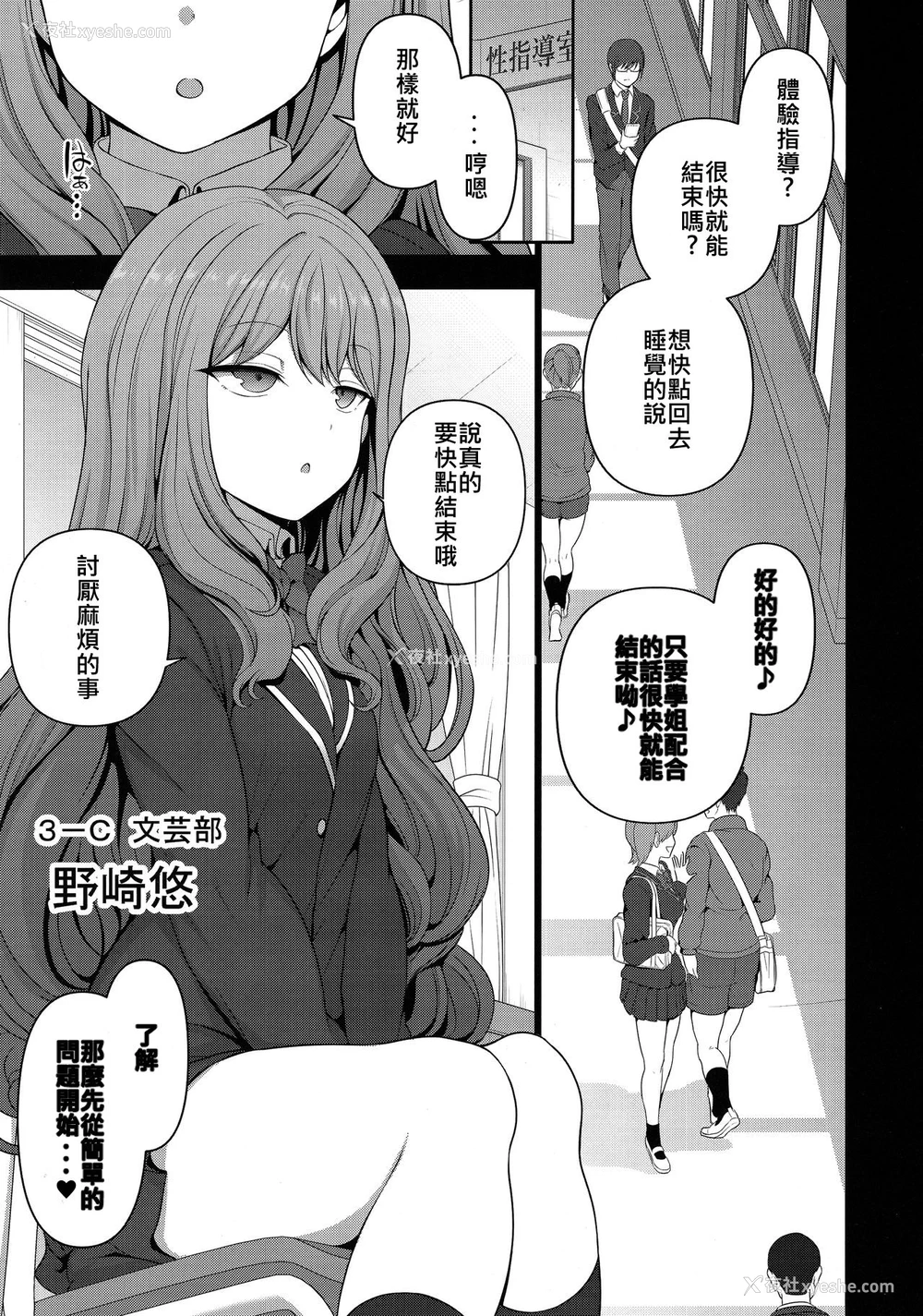 4P - 催眠性指导 野崎悠の场合