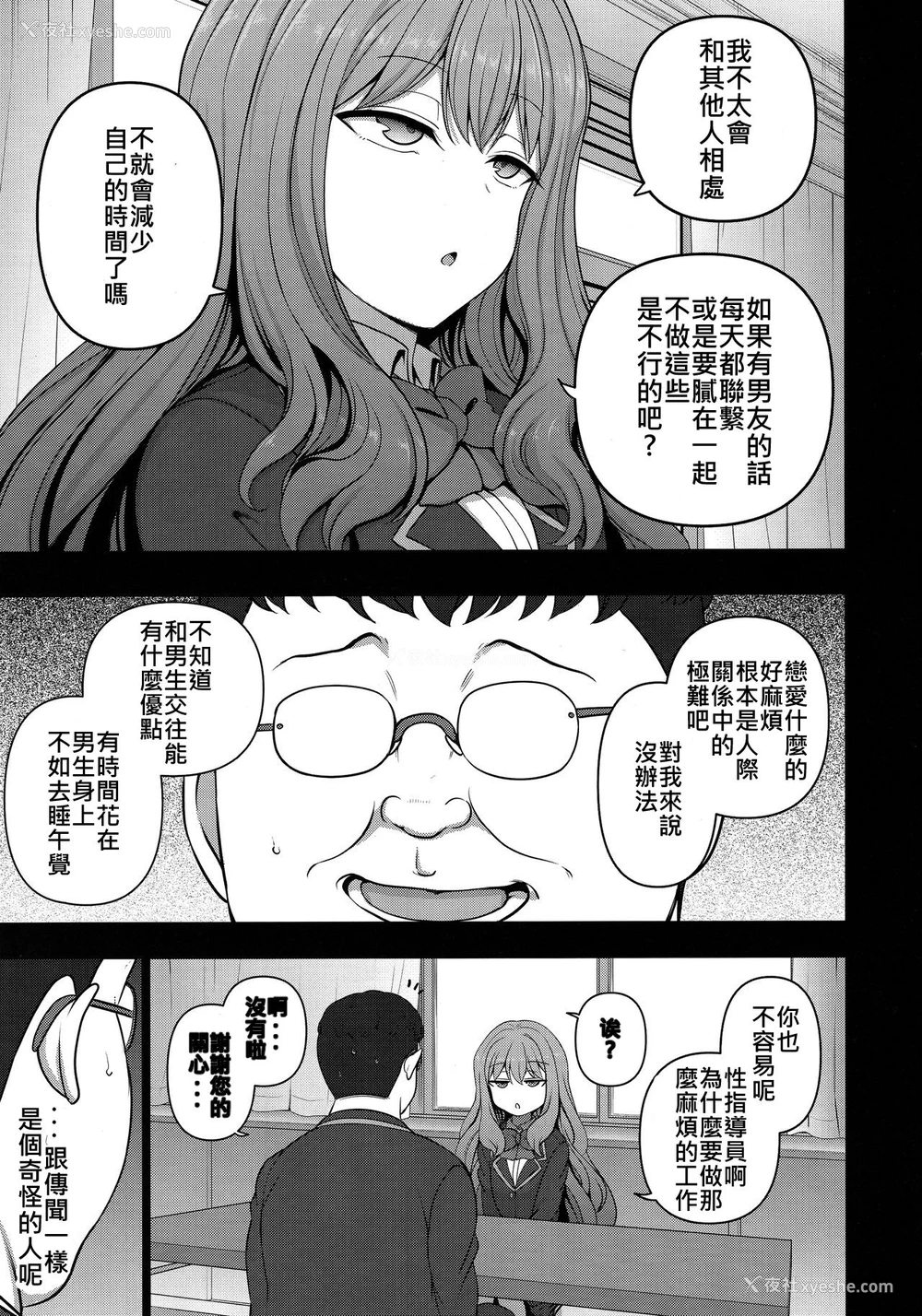 6P - 催眠性指导 野崎悠の场合