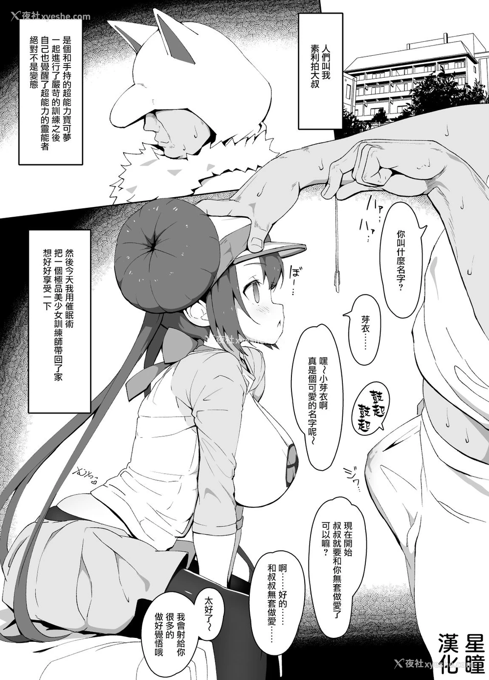 1P - [まんねんドコドコドンドドコ (とっととねろ太郎。)] メイちゃん催眠漫画 (ポケットモンスター ブラック2・ホワイト2) [中国翻訳] [DL版]