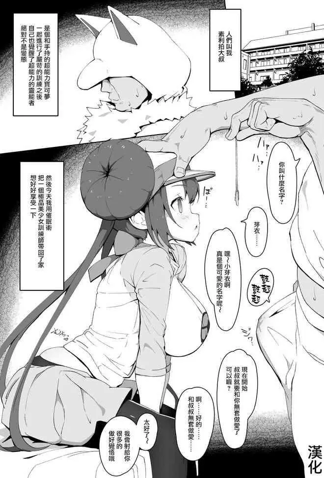 [まんねんドコドコドンドドコ (とっととねろ太郎。)] メイちゃん催眠漫画 (ポケットモンスター ブラック2・ホワイト2) [中国翻訳] [DL版]