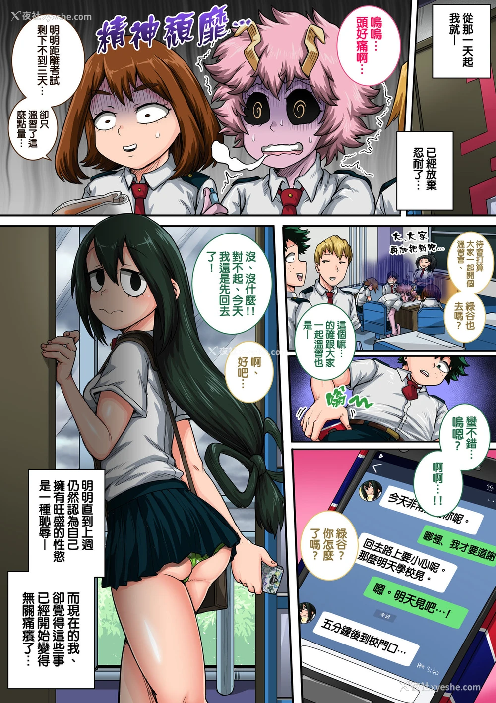 42P - 我的后宫学院:第6话「动物般的青蛙少女」