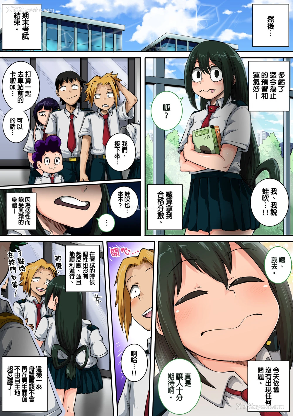 64P - 我的后宫学院:第6话「动物般的青蛙少女」