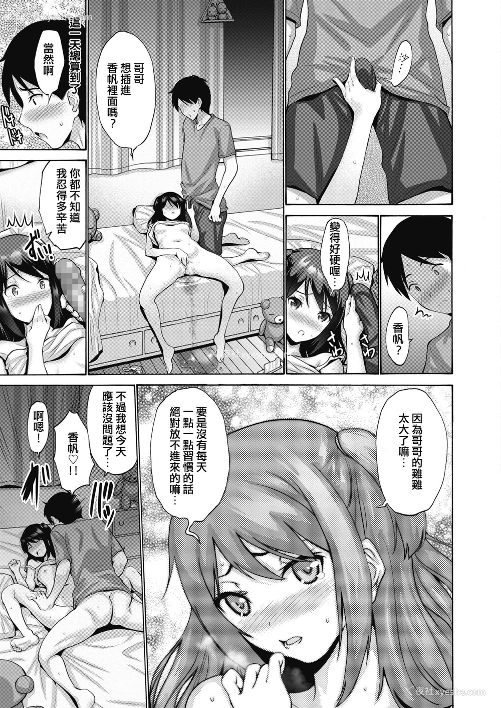 11P - 妹がシタい日