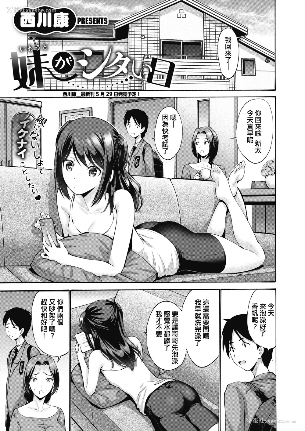1P - 妹がシタい日