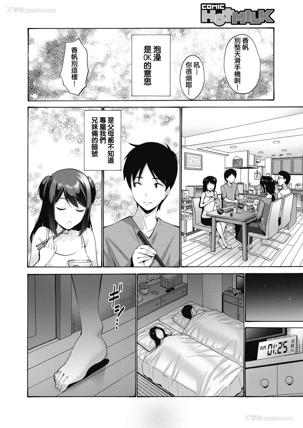 2P - 妹がシタい日
