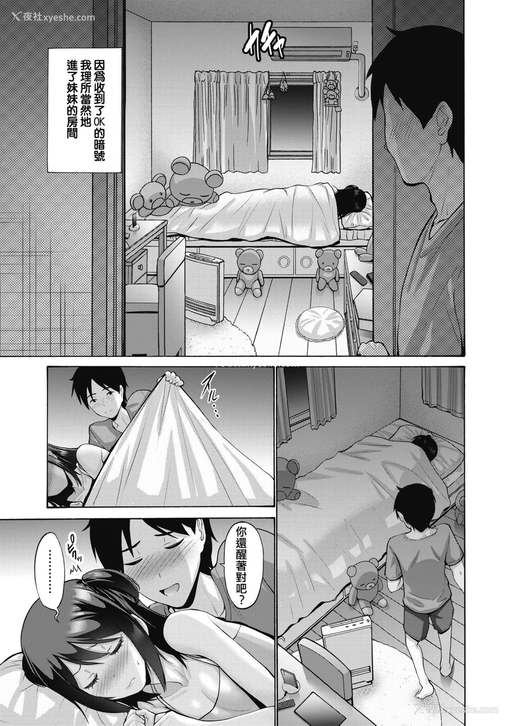 3P - 妹がシタい日