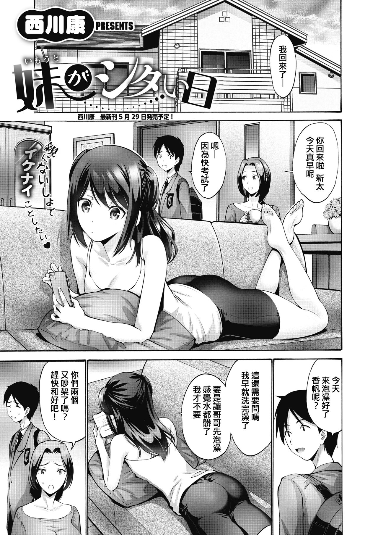 妹がシタい日