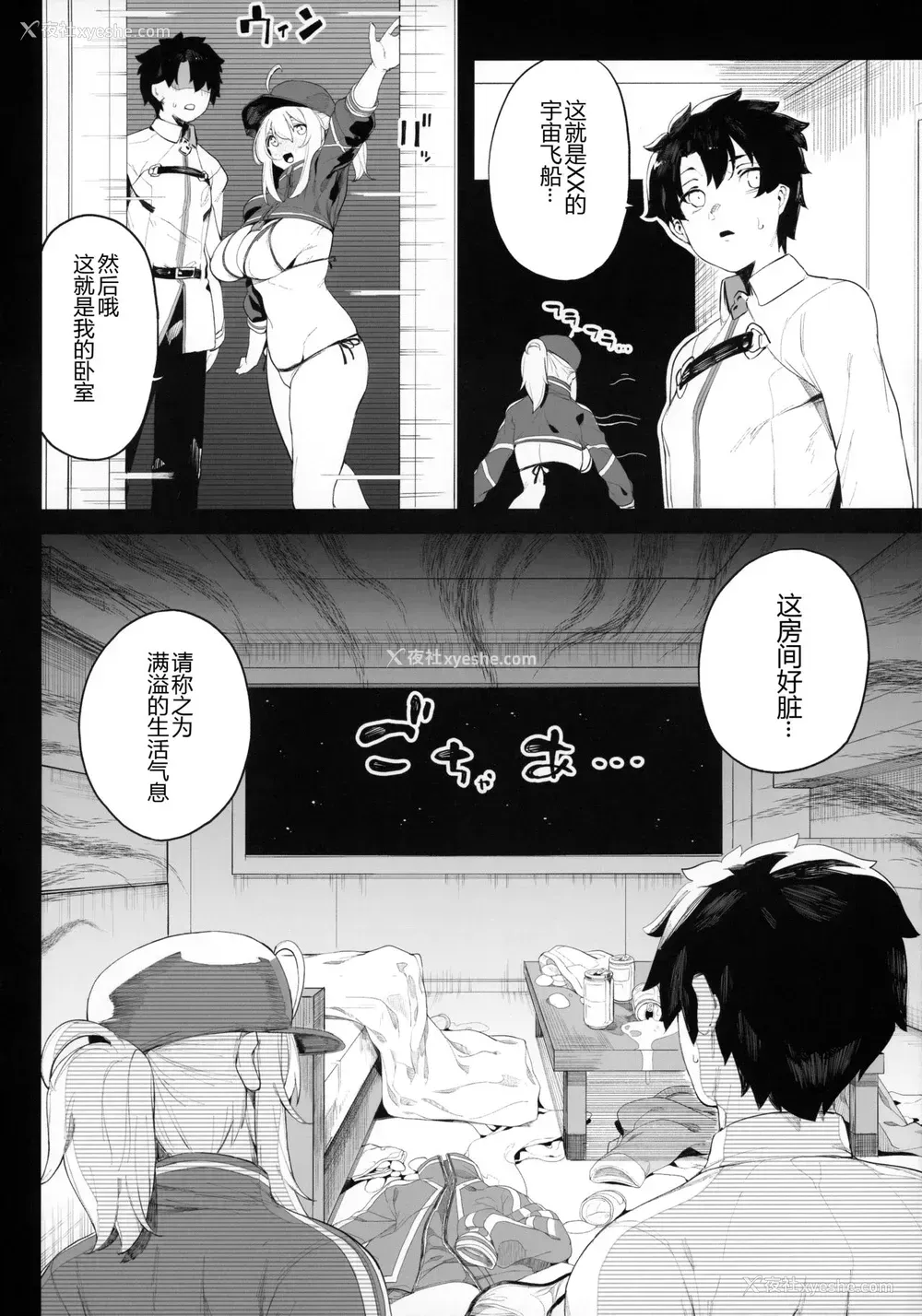 10P - (C97) [カマボコ工房 (釜ボコ)] 银河OLは酔ってもカッコいいお姉さんですか?XX (Fate/Grand Order) [中国翻訳]