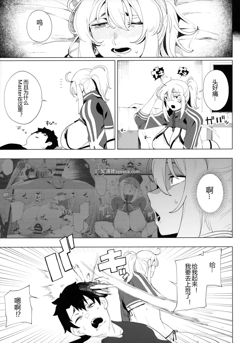 25P - (C97) [カマボコ工房 (釜ボコ)] 银河OLは酔ってもカッコいいお姉さんですか?XX (Fate/Grand Order) [中国翻訳]