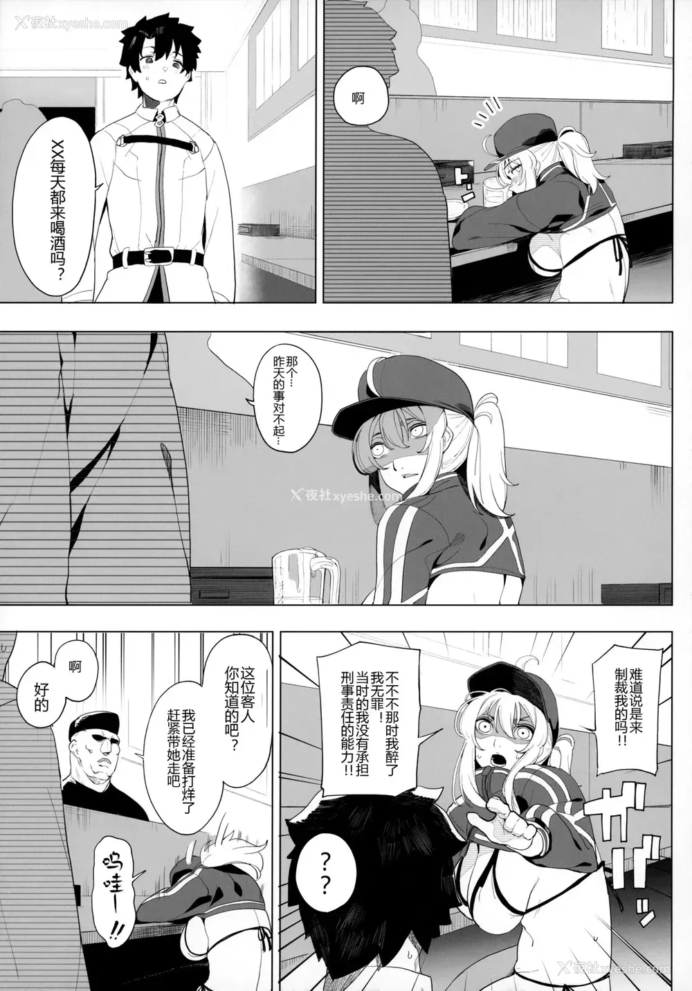 27P - (C97) [カマボコ工房 (釜ボコ)] 银河OLは酔ってもカッコいいお姉さんですか?XX (Fate/Grand Order) [中国翻訳]