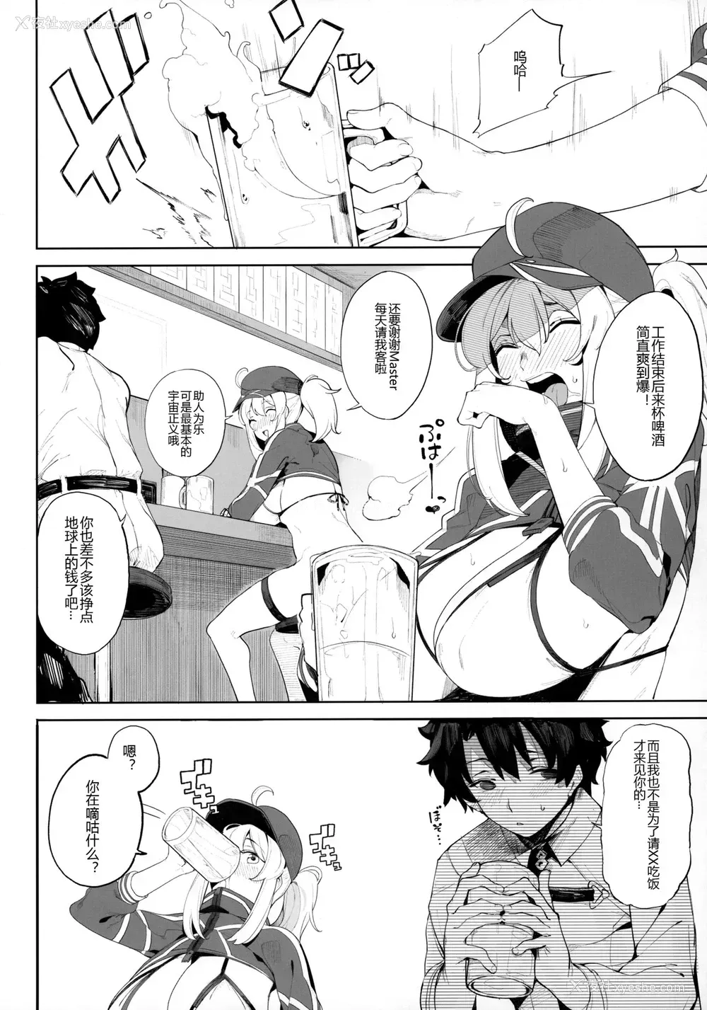 7P - (C97) [カマボコ工房 (釜ボコ)] 银河OLは酔ってもカッコいいお姉さんですか?XX (Fate/Grand Order) [中国翻訳]