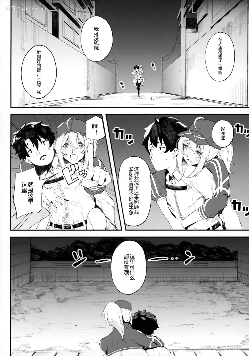 8P - (C97) [カマボコ工房 (釜ボコ)] 银河OLは酔ってもカッコいいお姉さんですか?XX (Fate/Grand Order) [中国翻訳]