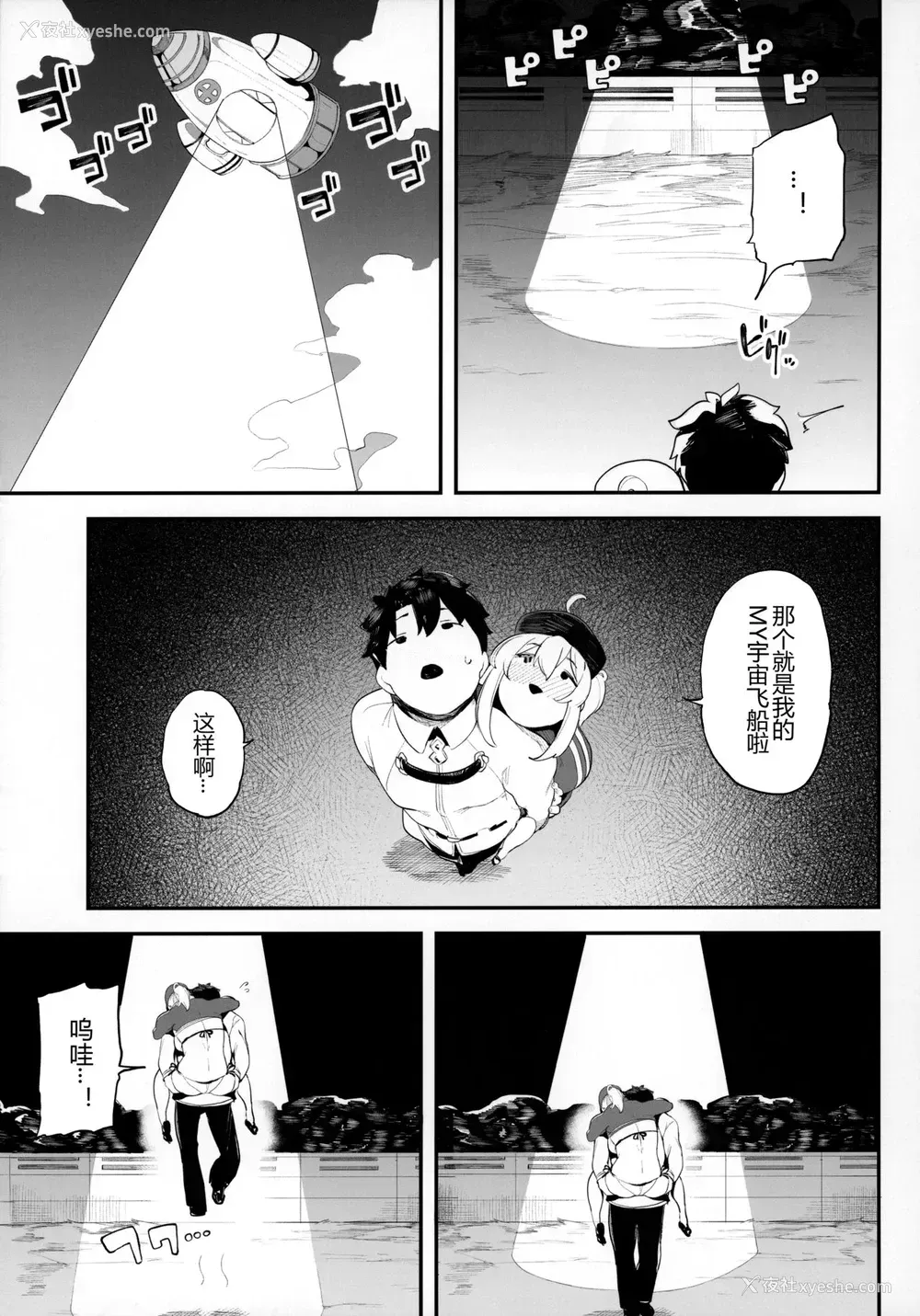 9P - (C97) [カマボコ工房 (釜ボコ)] 银河OLは酔ってもカッコいいお姉さんですか?XX (Fate/Grand Order) [中国翻訳]