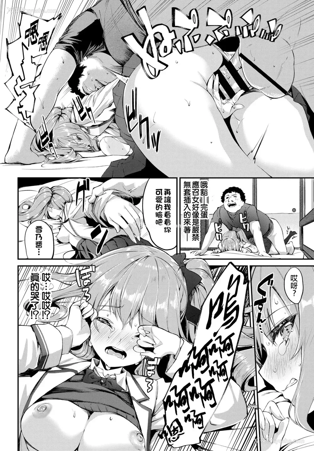11P - お嬢様≠デリバリー