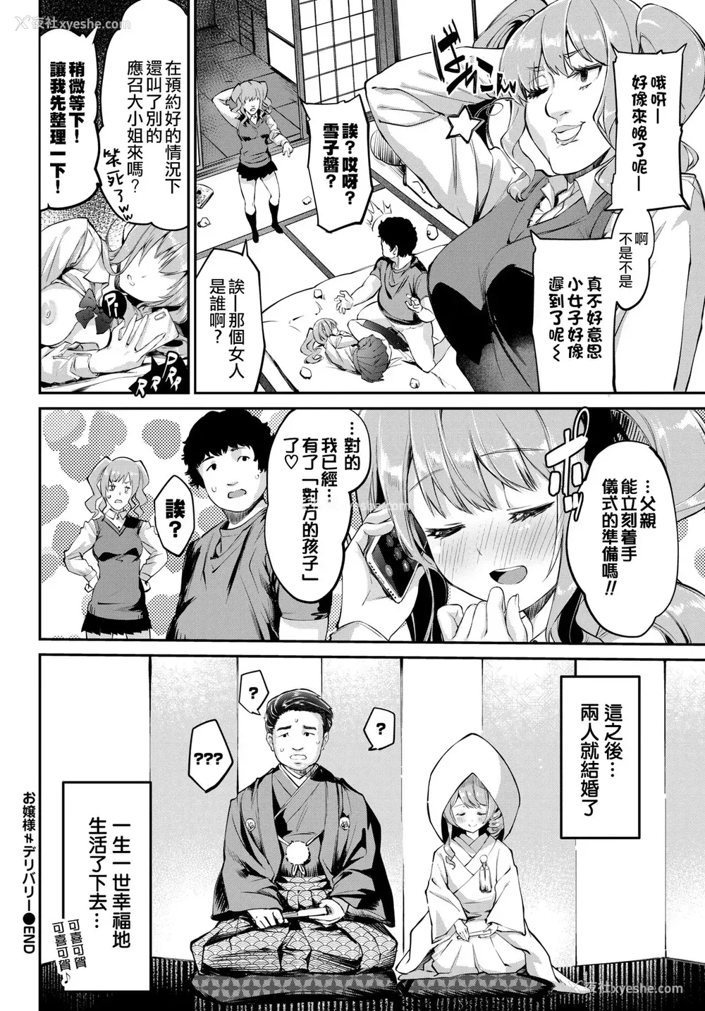 19P - お嬢様≠デリバリー