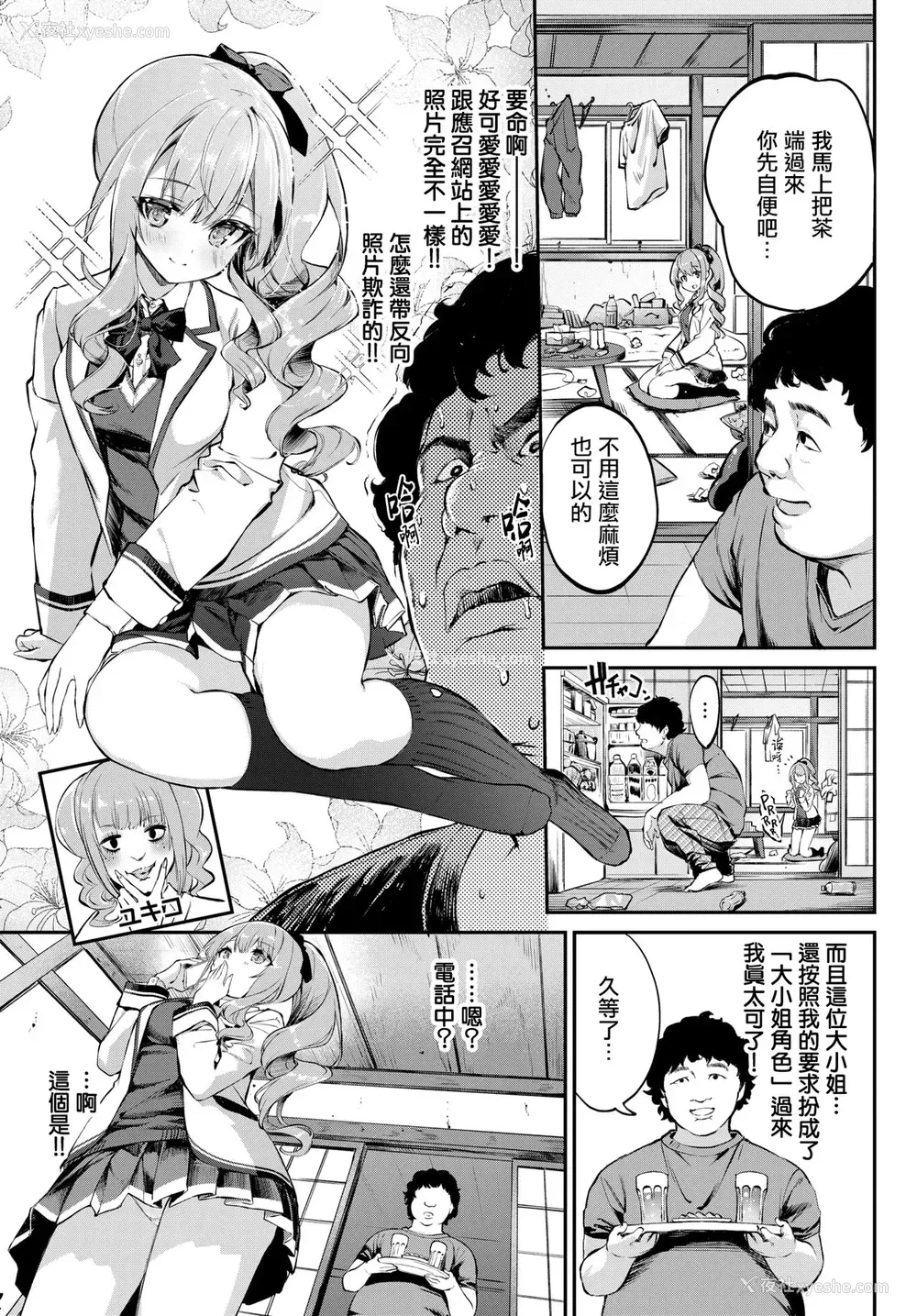 2P - お嬢様≠デリバリー