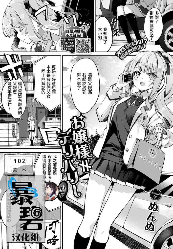 お嬢様≠デリバリー