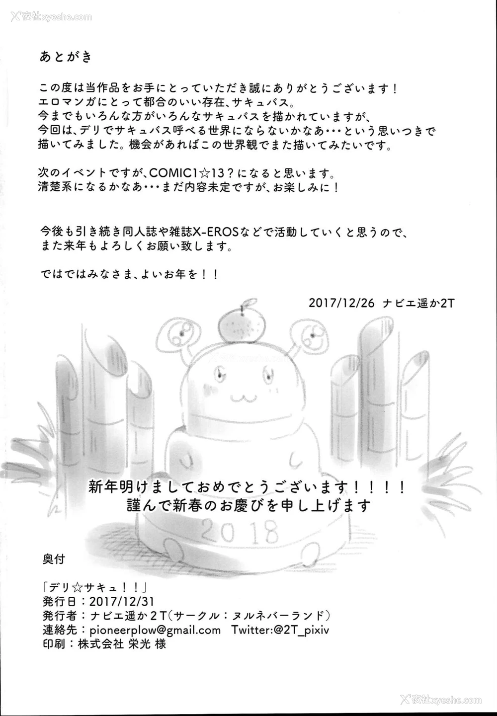 26P - デリ☆サキュ!! -デリヘル呼んだらサキュバスが来たレポ-