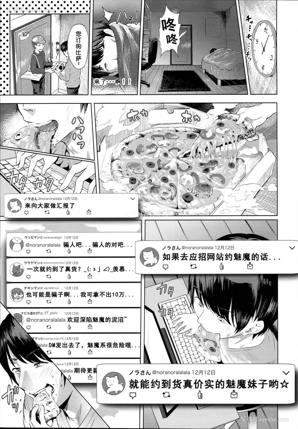 5P - デリ☆サキュ!! -デリヘル呼んだらサキュバスが来たレポ-