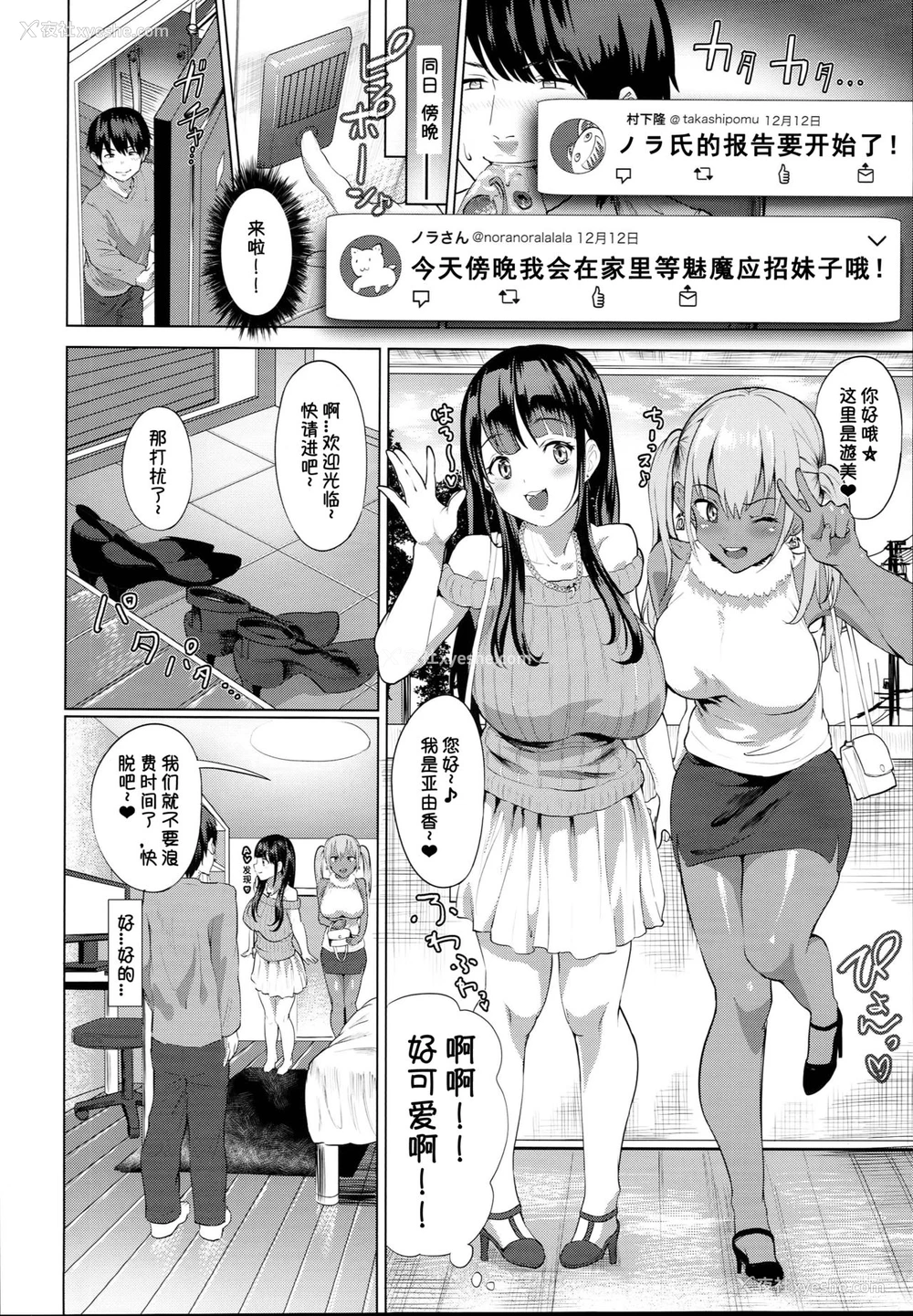 6P - デリ☆サキュ!! -デリヘル呼んだらサキュバスが来たレポ-