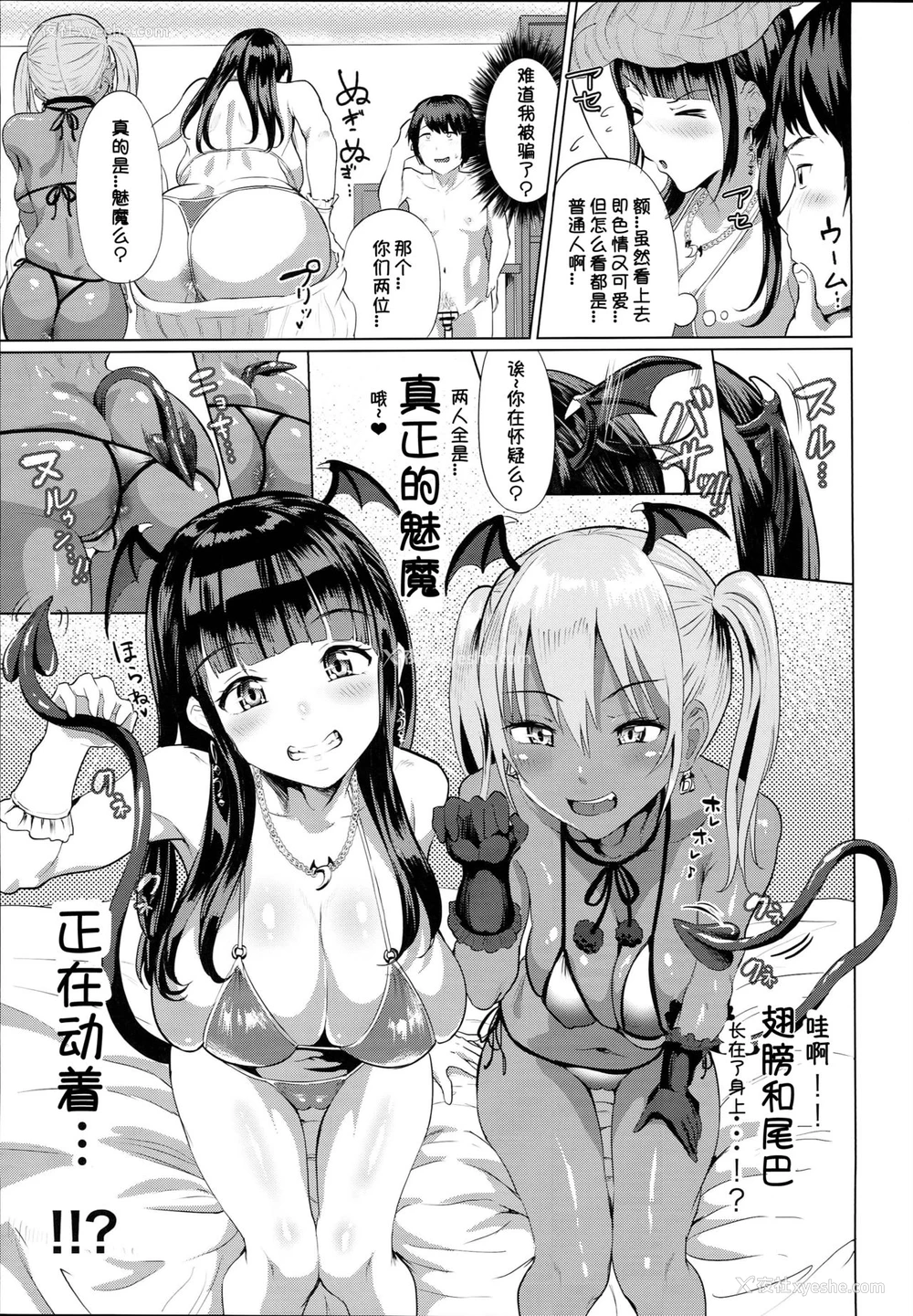 7P - デリ☆サキュ!! -デリヘル呼んだらサキュバスが来たレポ-