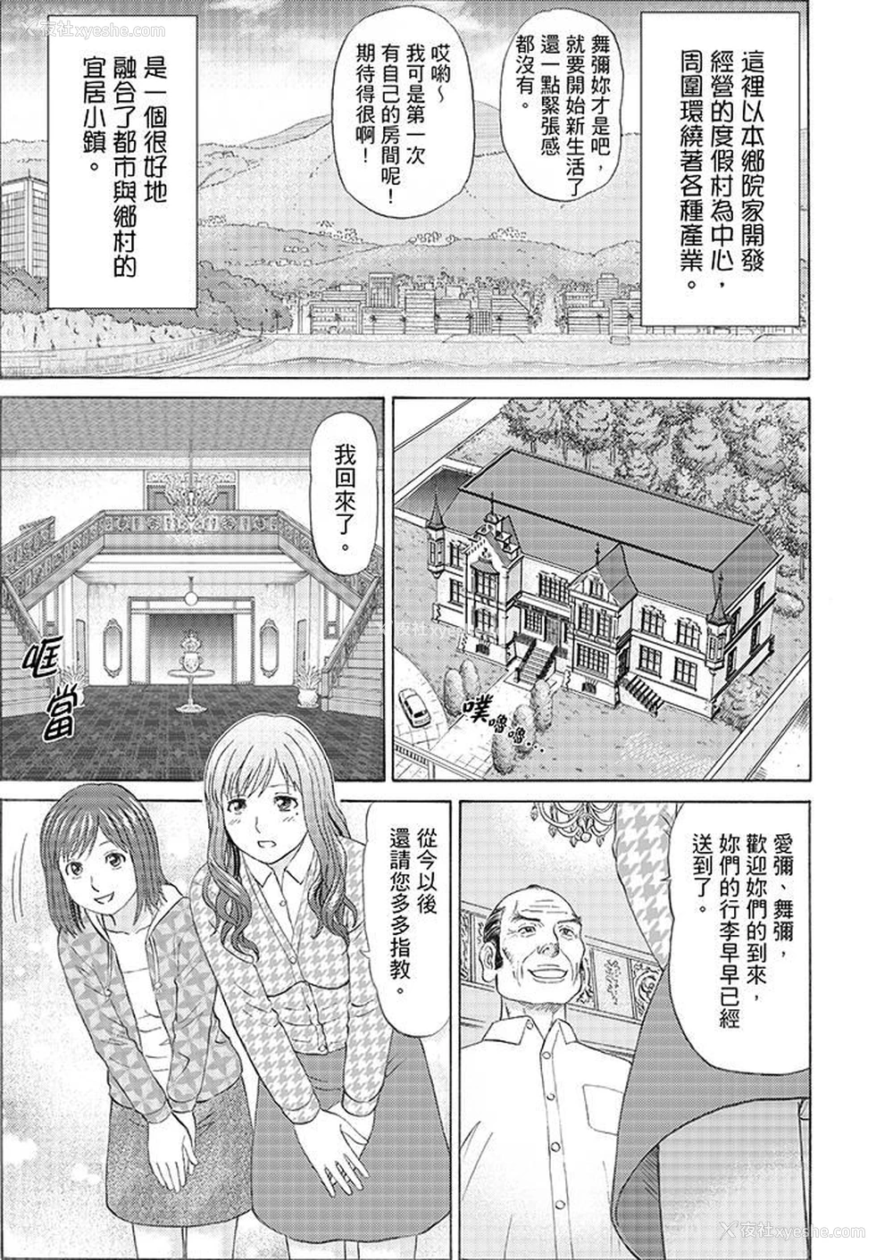 3P - 绝伦公公的人妻调教