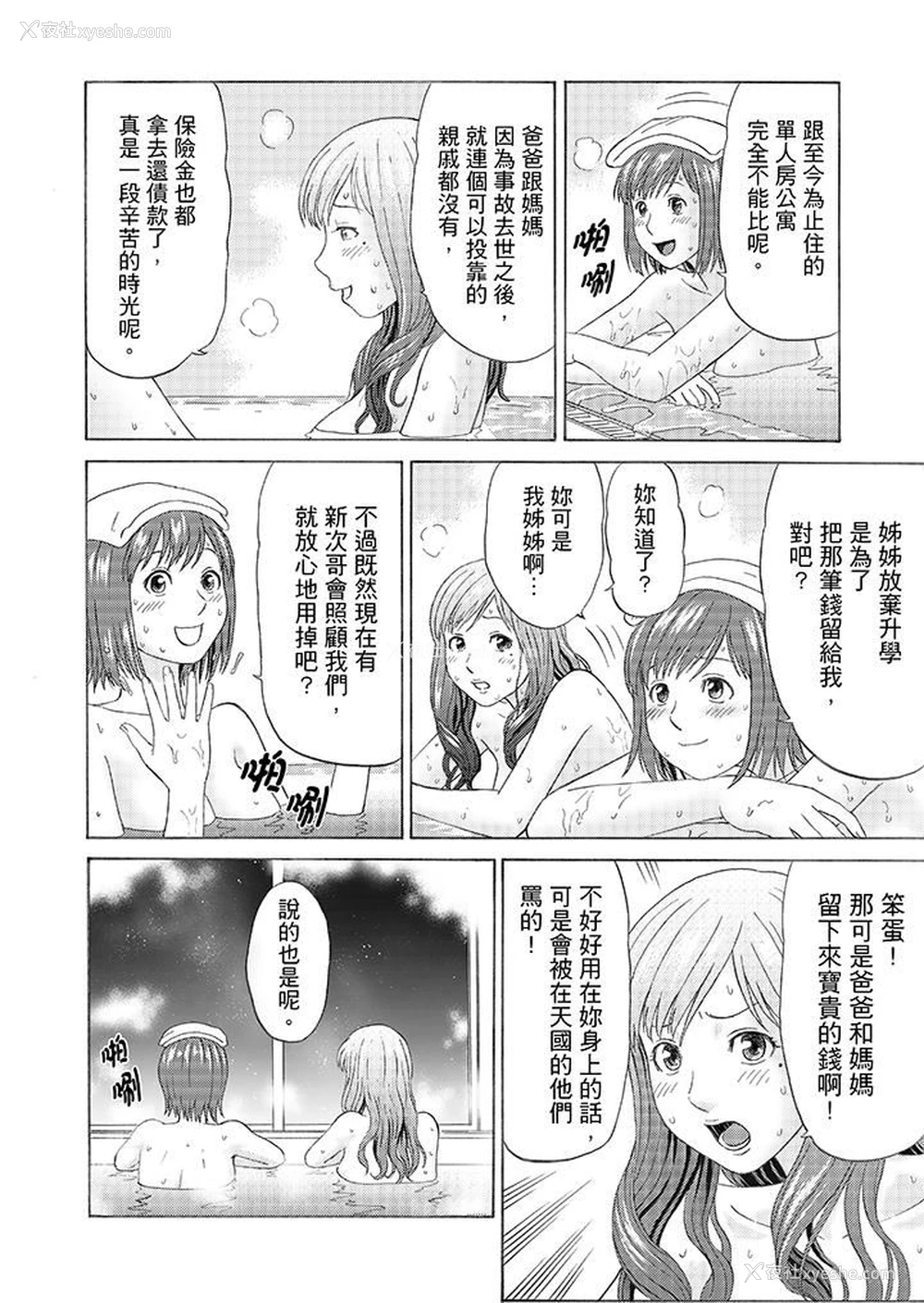 6P - 绝伦公公的人妻调教