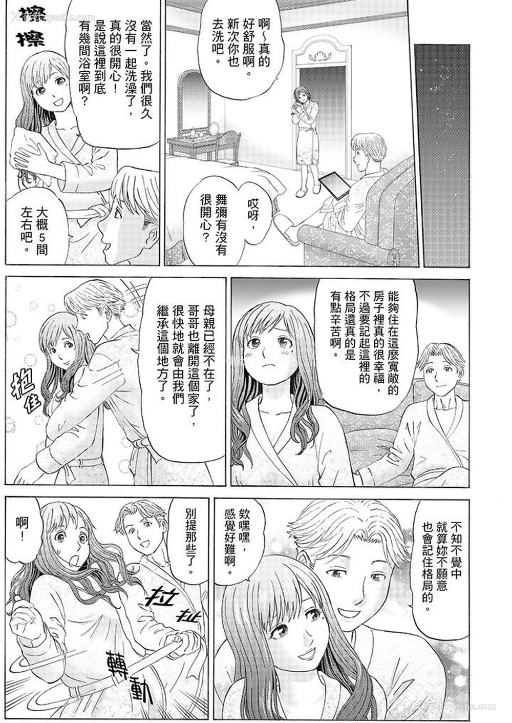 7P - 绝伦公公的人妻调教