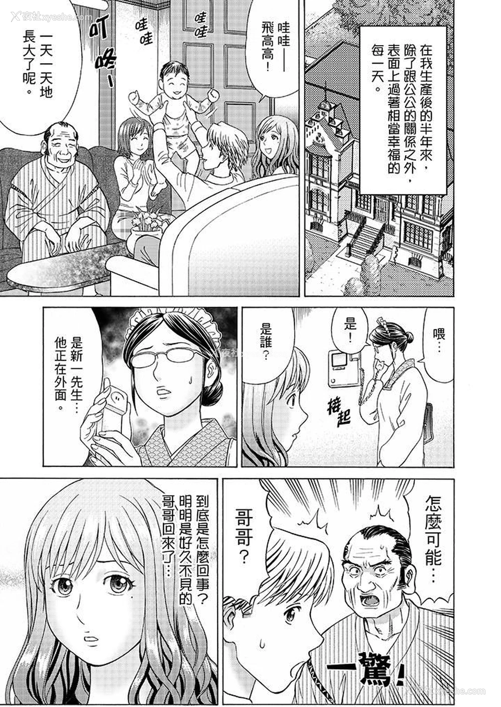 2P - 绝伦公公的人妻调教