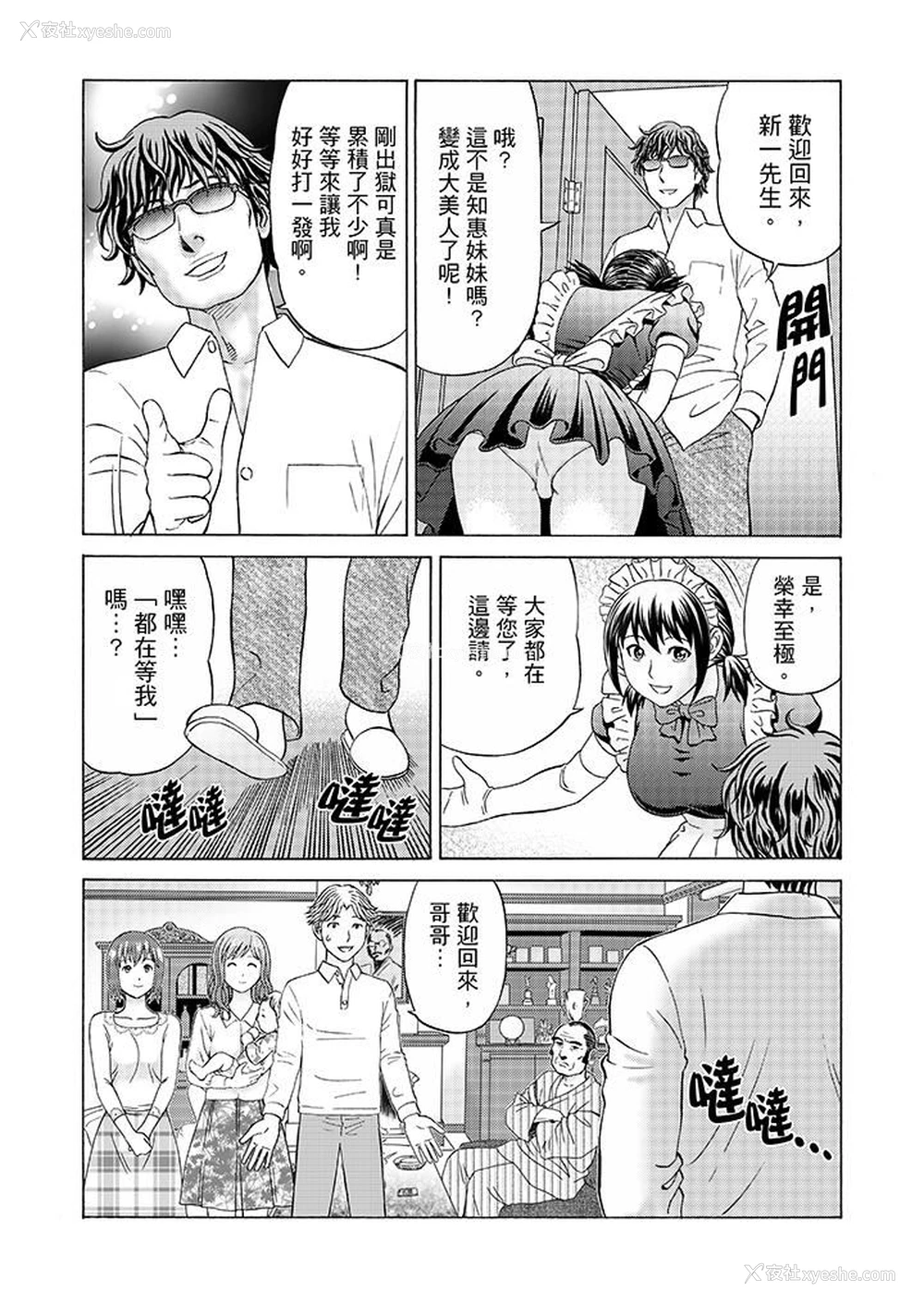 3P - 绝伦公公的人妻调教