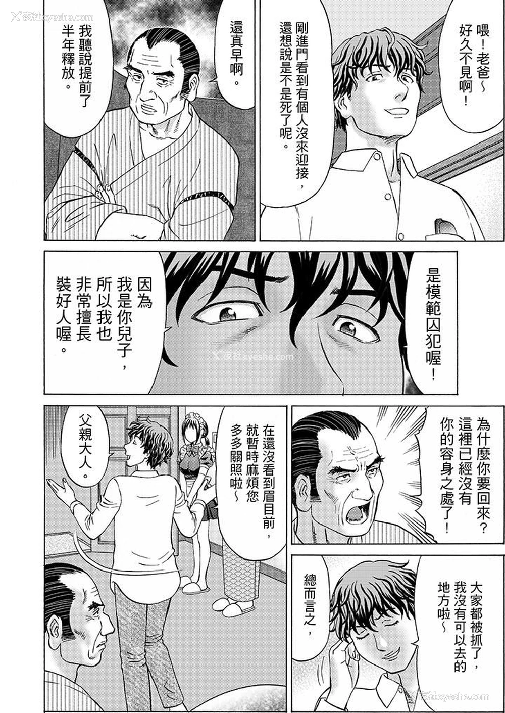 5P - 绝伦公公的人妻调教