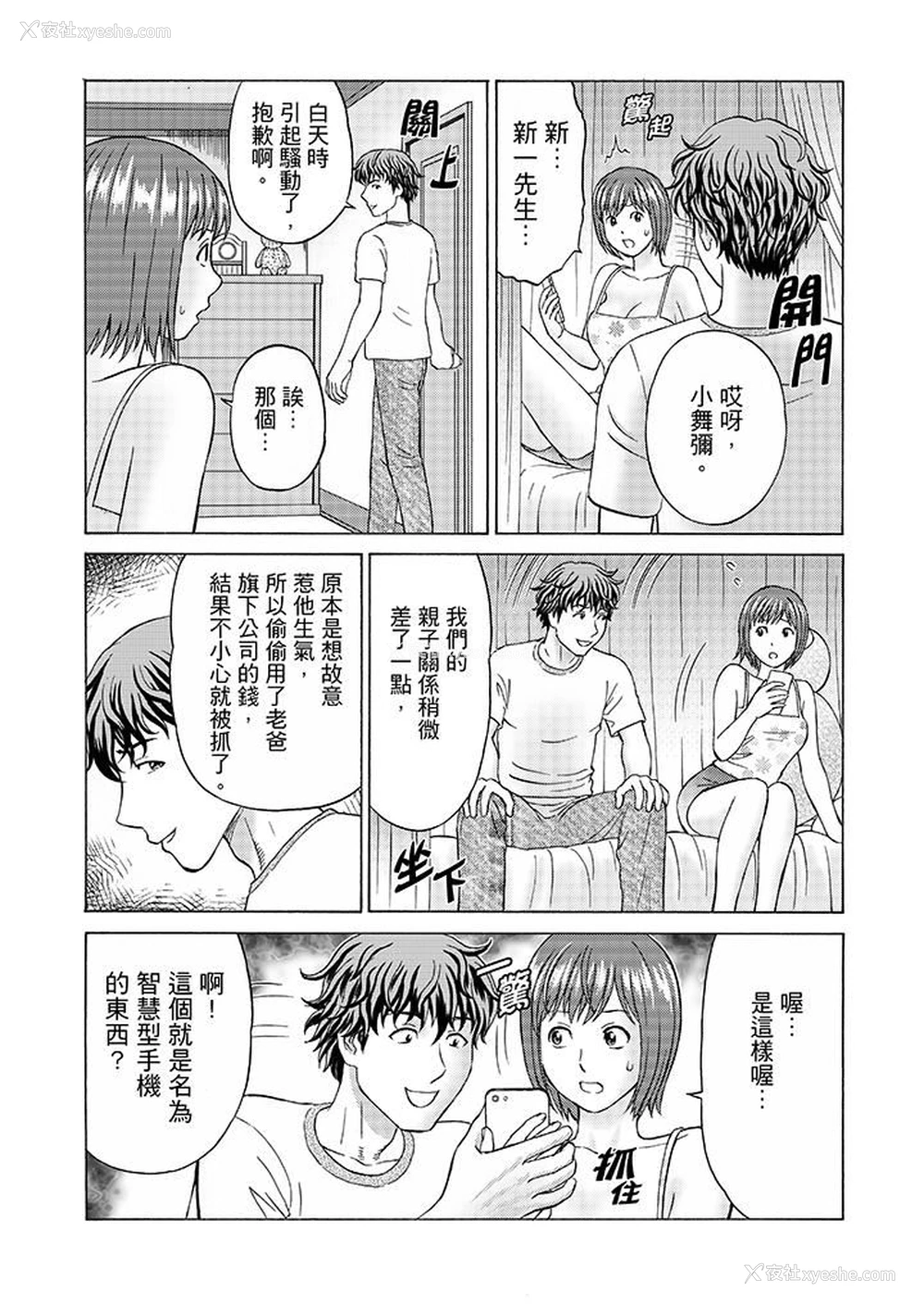7P - 绝伦公公的人妻调教