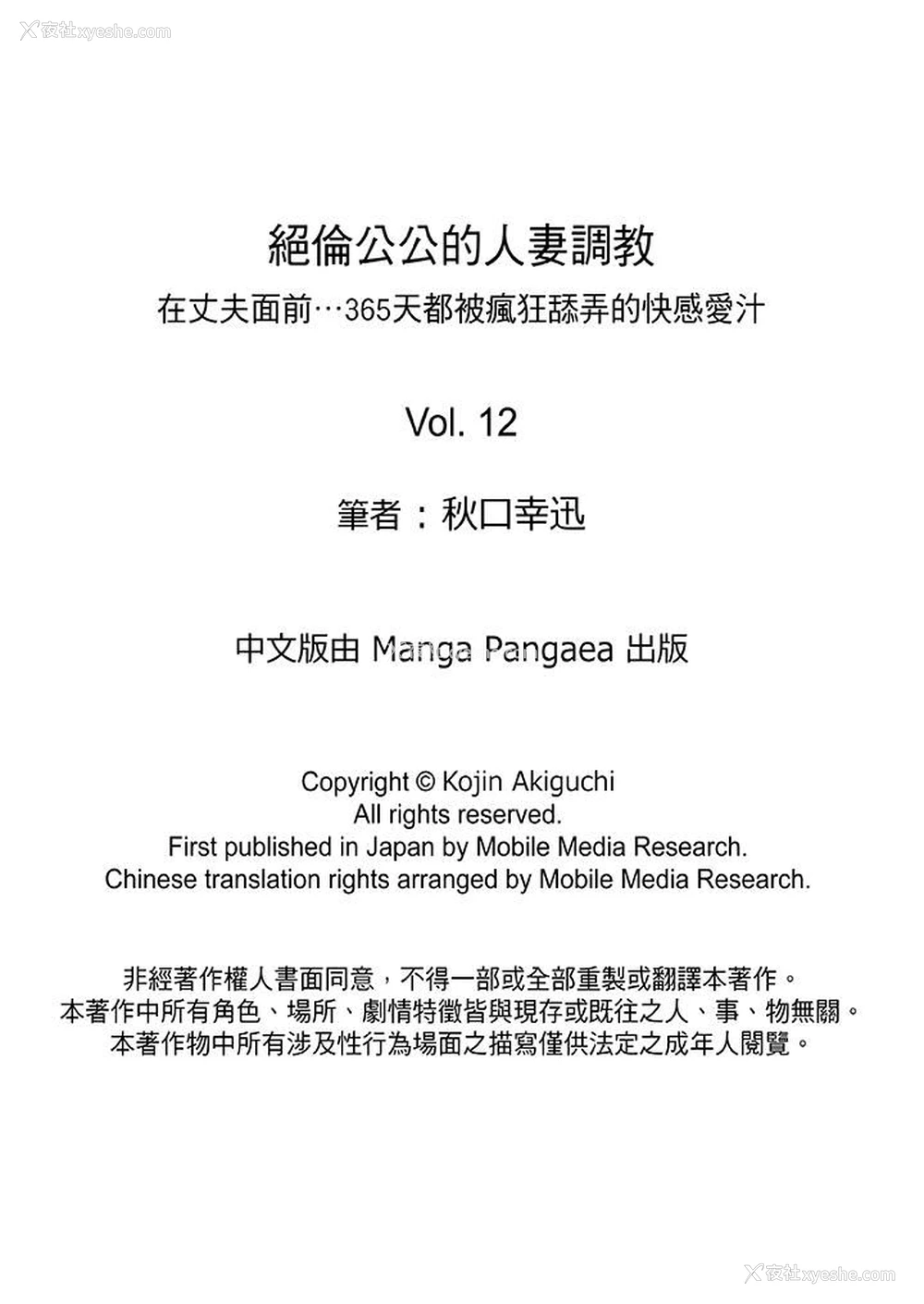 16P - 绝伦公公的人妻调教