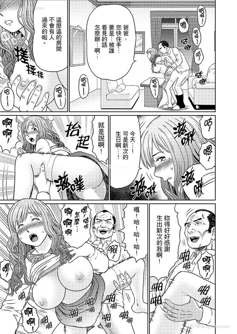 6P - 绝伦公公的人妻调教