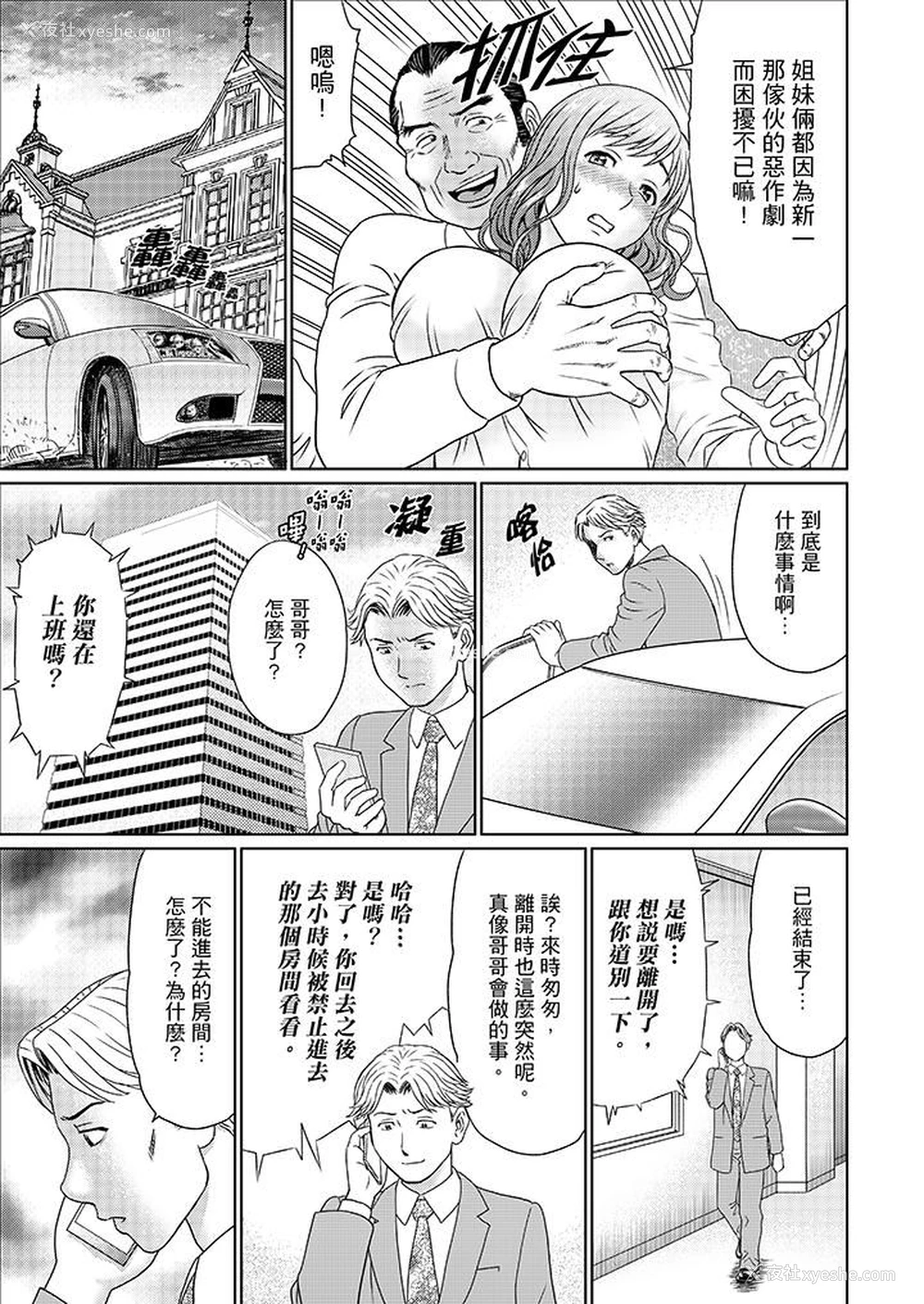 8P - 绝伦公公的人妻调教