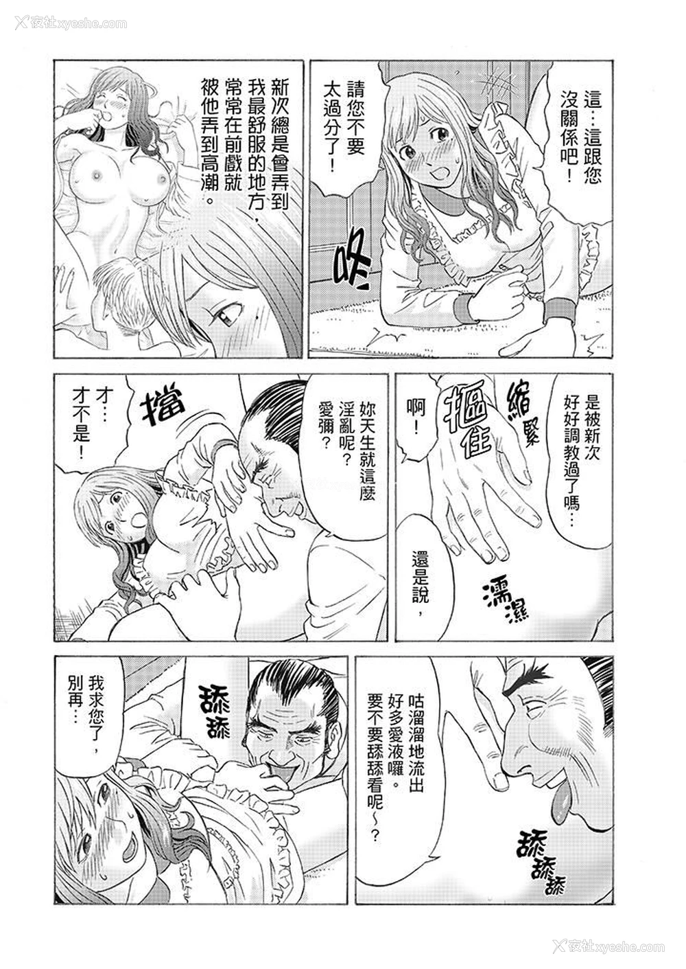 11P - 绝伦公公的人妻调教