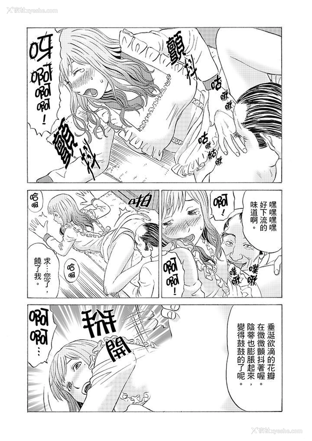 12P - 绝伦公公的人妻调教