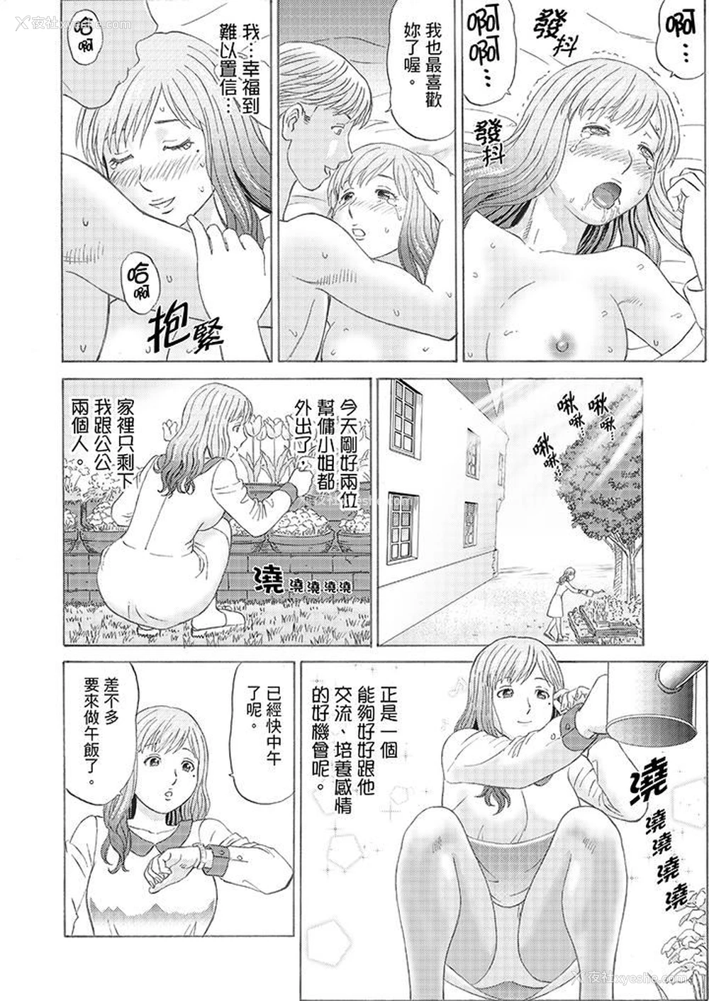 2P - 绝伦公公的人妻调教