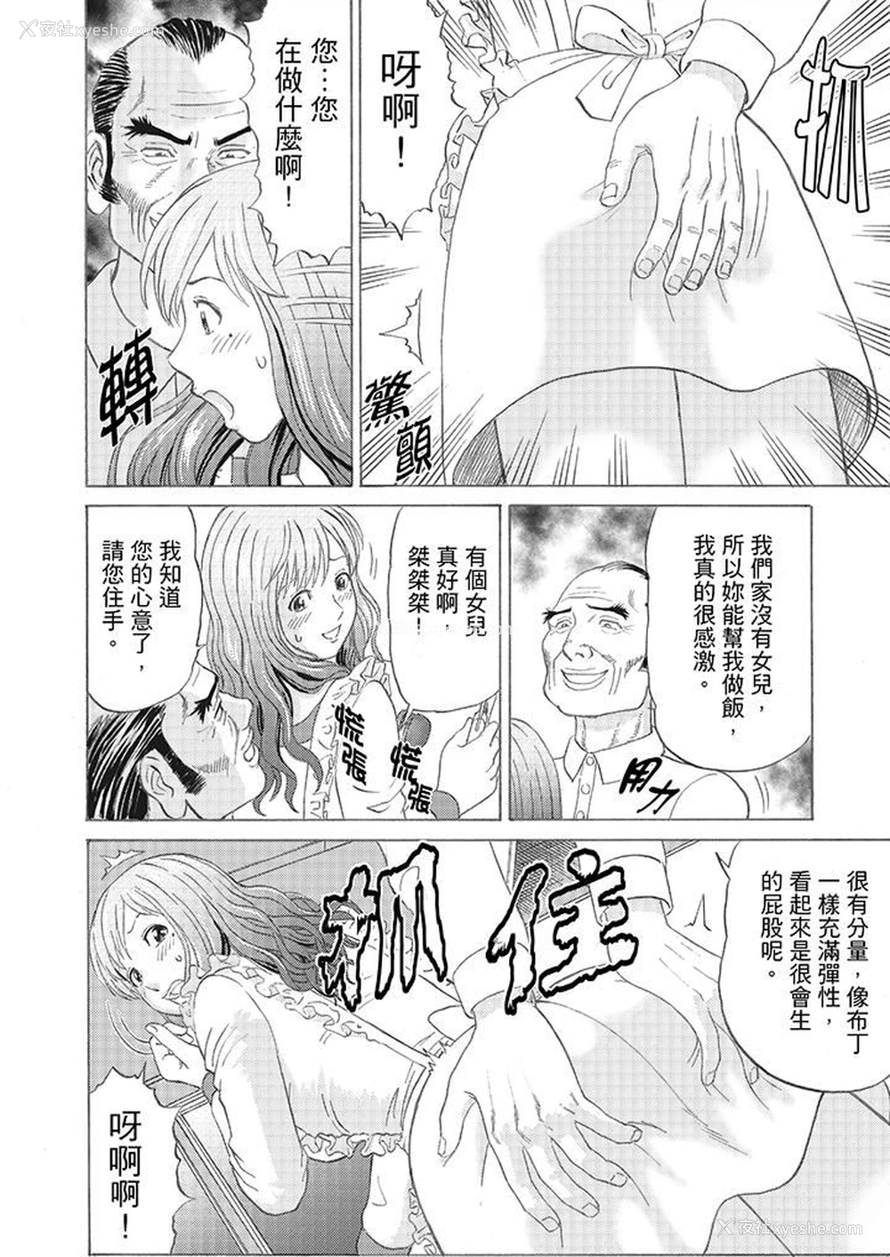 4P - 绝伦公公的人妻调教