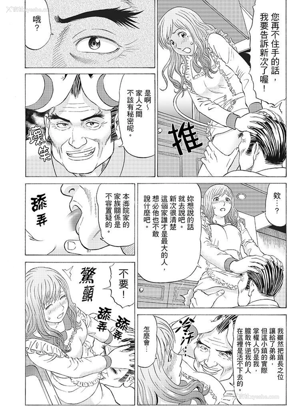 8P - 绝伦公公的人妻调教