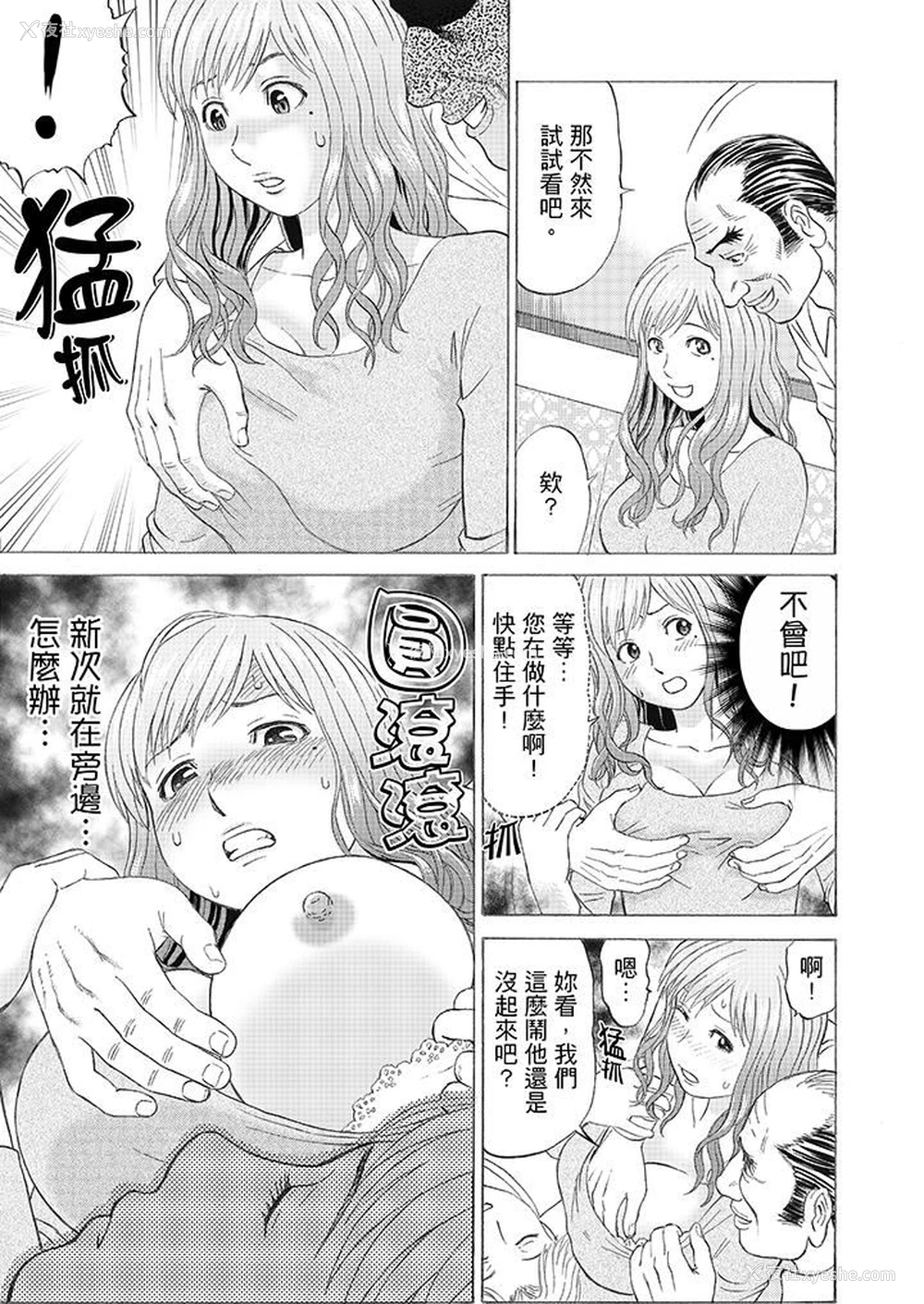 14P - 绝伦公公的人妻调教