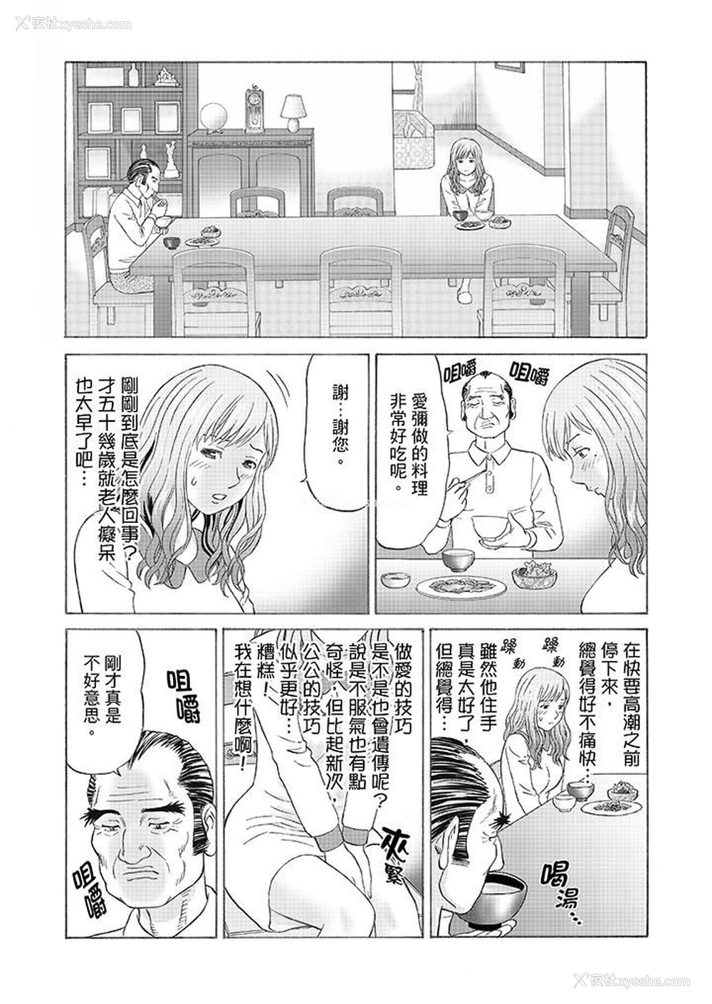2P - 绝伦公公的人妻调教